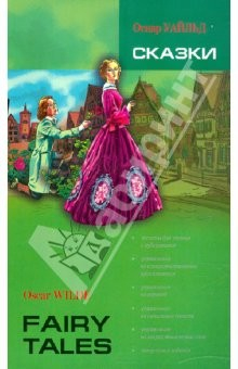 Книга Сказки. Книга для чтения на английском языке на ReadRate.com книга Сказки. Книга для чтения на английском языке