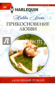 Книга Прикосновение любви на ReadRate.com книга Прикосновение любви