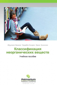 Книга Классификация неорганических веществ на ReadRate.com книга Классификация неорганических веществ