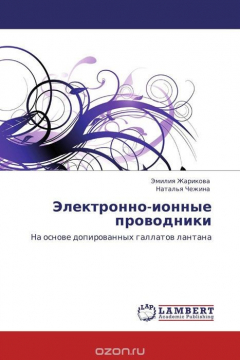 Книга Электронно-ионные проводники на ReadRate.com книга Электронно-ионные проводники
