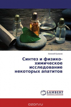 Книга Синтез и физико-химическое исследование некоторых апатитов на ReadRate.com книга Синтез и физико-химическое исследование некоторых апатитов
