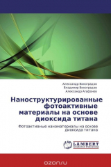 книга Наноструктурированные фотоактивные материалы на основе диоксида титана