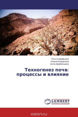 книга Техногенез почв: процессы и влияние