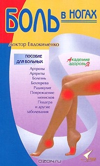 Книга Боль в ногах на ReadRate.com книга Боль в ногах