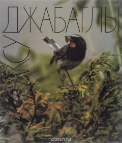 Книга Аксу-Джабаглы на ReadRate.com книга Аксу-Джабаглы