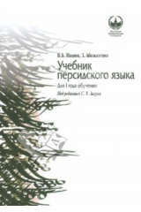 книга Учебник персидского языка