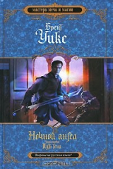 Книга Ночной ангел. Книга 1. Путь тени на ReadRate.com книга Ночной ангел. Книга 1. Путь тени