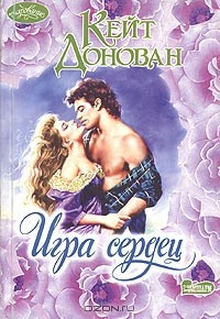 Книга Игра сердец на ReadRate.com книга Игра сердец