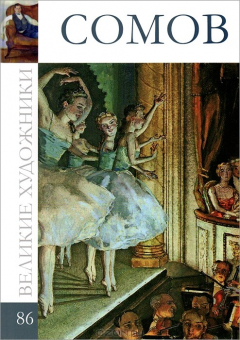 книга Сомов