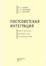 Книга Постсоветская интеграция на ReadRate.com книга Постсоветская интеграция