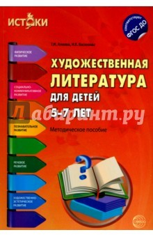 Книга Художественная литература для детей 5-7л на ReadRate.com книга Художественная литература для детей 5-7л