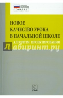 Книга Новое качество урока в начальной школе на ReadRate.com книга Новое качество урока в начальной школе