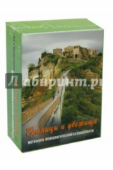 книга Границы и убежища. Метафора психологической безопасности