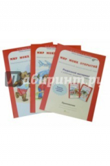 книга Мир моих открытий. 2 класс. Рабочая тетрадь. В 2-х частях. ФГОС