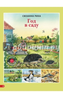 Книга Год в саду на ReadRate.com книга Год в саду