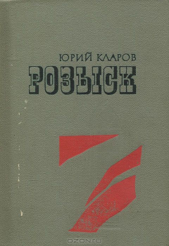 Книга Розыск на ReadRate.com книга Розыск