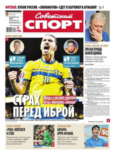 Книга Советский спорт 128-2015 на ReadRate.com книга Советский спорт 128-2015