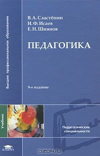 Книга Педагогика на ReadRate.com книга Педагогика