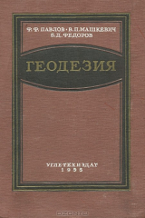 книга Геодезия