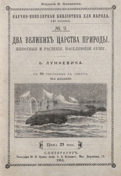 Книга Два великих царства природы. Животные и растения, населяющие сушу на ReadRate.com книга Два великих царства природы. Животные и растения, населяющие сушу