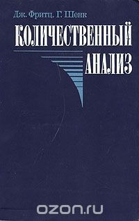 Книга Количественный анализ на ReadRate.com книга Количественный анализ