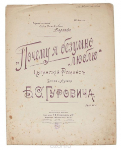 Книга Почему я безумно люблю. Цыганский романс на ReadRate.com книга Почему я безумно люблю. Цыганский романс
