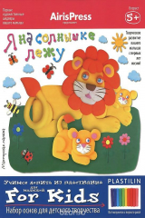 книга Мастерская малыша. Я на солныщке лежу.