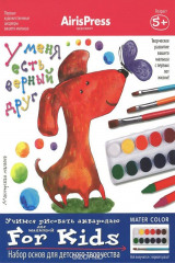 книга Мастерская малыша. У меня есть верный друг.