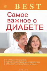 книга Самое важное о диабете