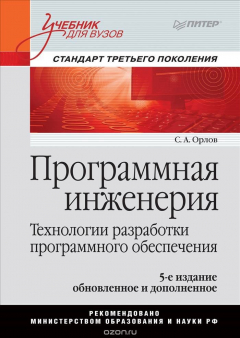 Книга Программная инженерия. Учебник на ReadRate.com книга Программная инженерия. Учебник