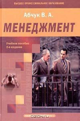 книга Менеджмент