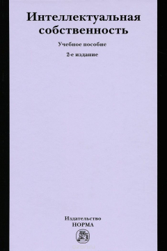 Книга Интеллектуальная собственность. Учебное пособие на ReadRate.com книга Интеллектуальная собственность. Учебное пособие