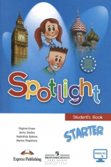 книга Spotlight: Starter: Student's Book / Английский язык. Для начинающих. Учебник