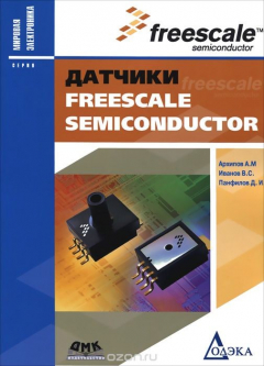 Книга Датчики Freescale Semiconductor на ReadRate.com книга Датчики Freescale Semiconductor