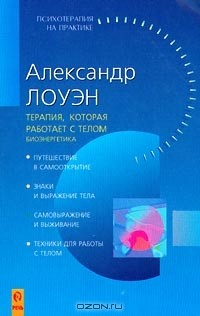 Книга Терапия, которая работает с телом на ReadRate.com книга Терапия, которая работает с телом