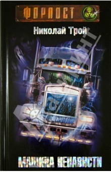 Книга Машина Ненависти на ReadRate.com книга Машина Ненависти