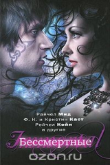книга Бессмертные