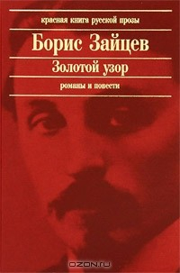 Книга Золотой узор на ReadRate.com книга Золотой узор