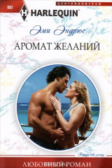 книга Аромат желаний