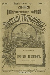 книга Царский духовник