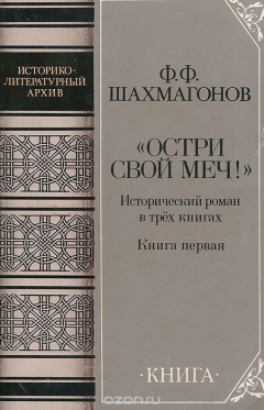 Книга Остри свой меч! на ReadRate.com книга Остри свой меч!