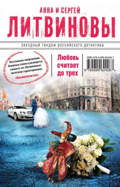 Книга Любовь считает до трех на ReadRate.com книга Любовь считает до трех