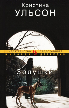 Книга Золушки на ReadRate.com книга Золушки