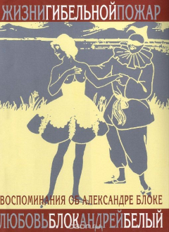 Книга Жизни гибельной пожар на ReadRate.com книга Жизни гибельной пожар