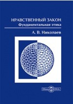 Книга Нравственный закон на ReadRate.com книга Нравственный закон