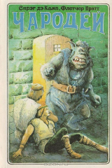 книга Чародей. Рассказы