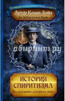 Книга История спиритизма, или Новое откровение на ReadRate.com книга История спиритизма, или Новое откровение