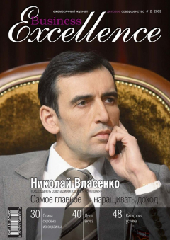 Книга Business Excellence (Деловое совершенство) № 12 2009 на ReadRate.com книга Business Excellence (Деловое совершенство) № 12 2009