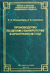 Книга Производство по делам о банкротстве в арбитражном суде на ReadRate.com книга Производство по делам о банкротстве в арбитражном суде
