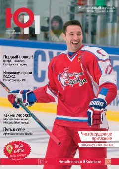 Книга Юность Подмосковья №10 (73) 2014 на ReadRate.com книга Юность Подмосковья №10 (73) 2014